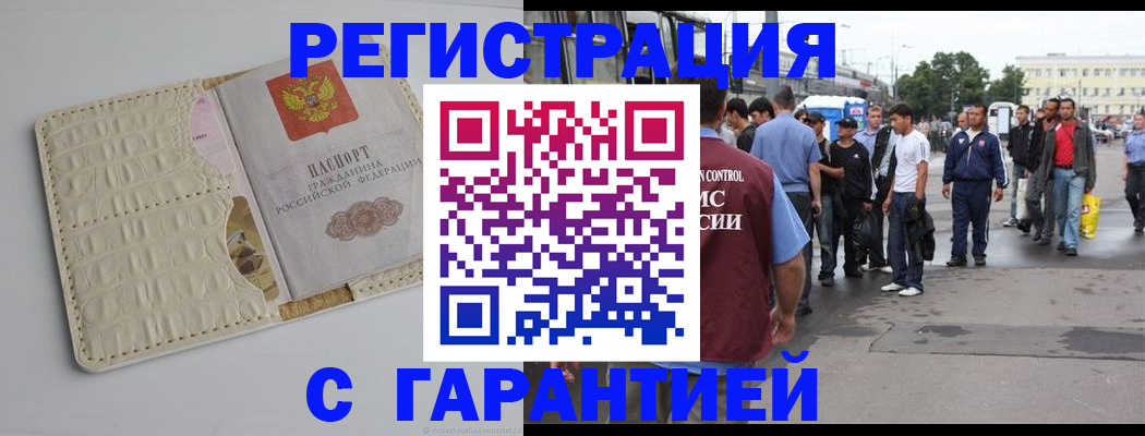 прописка ребенка в Канске