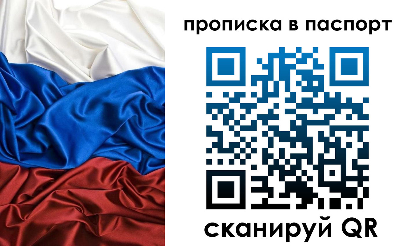 прописка ребенка в Канске