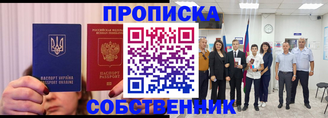 прописка законно в Канске