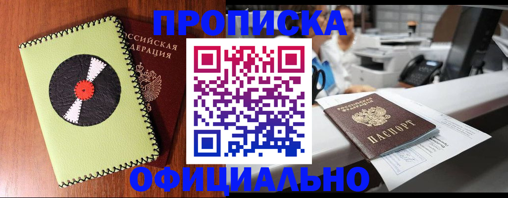 временная регистрация законно в Канске