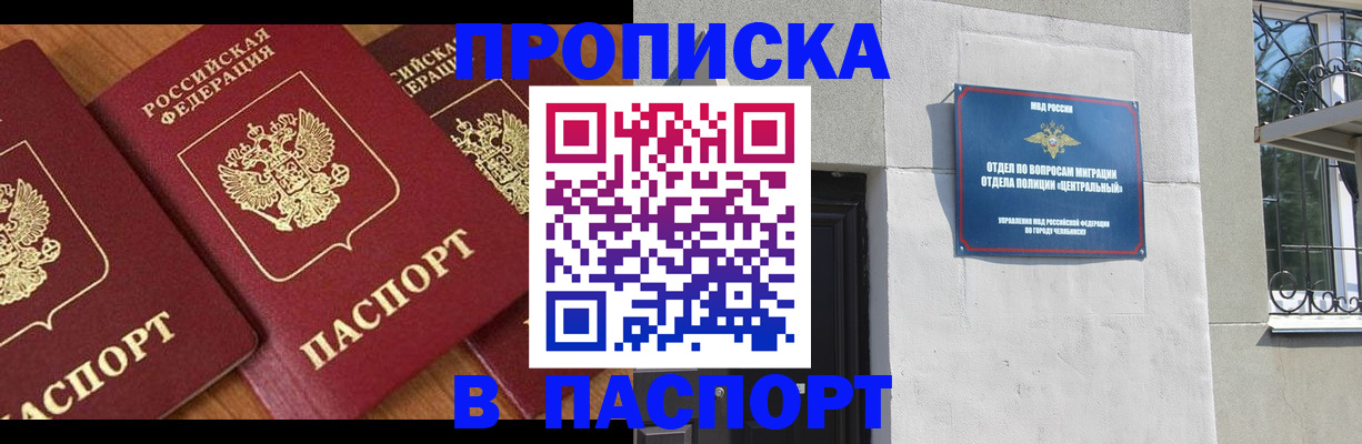 прописка от собственника в Канске