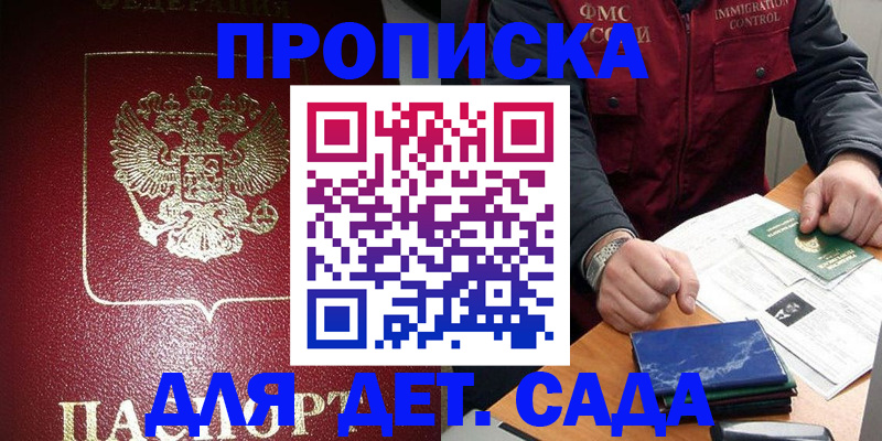 временная регистрация в Канске