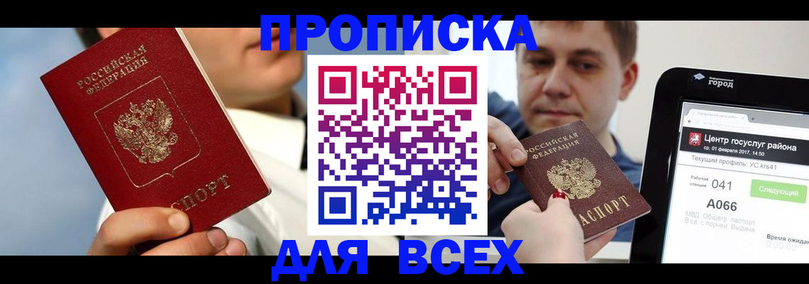 временная регистрация недорого в Канске