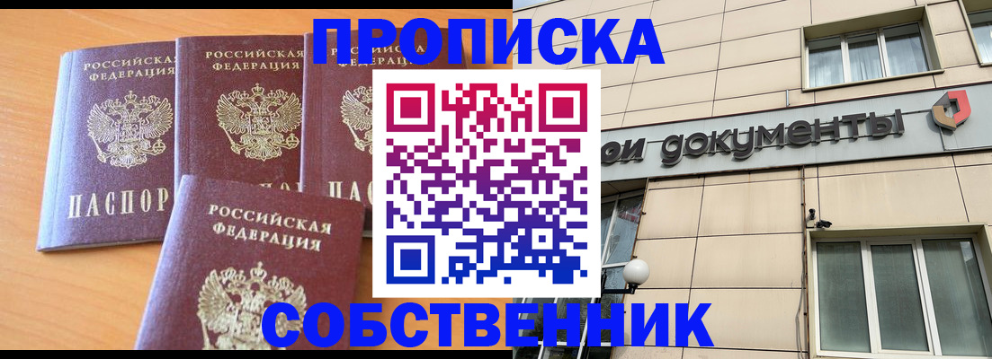 временная регистрация надежно в Канске